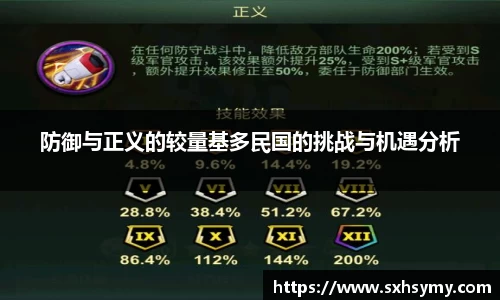 防御与正义的较量基多民国的挑战与机遇分析