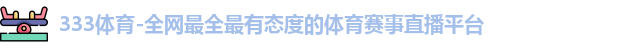 333体育官网